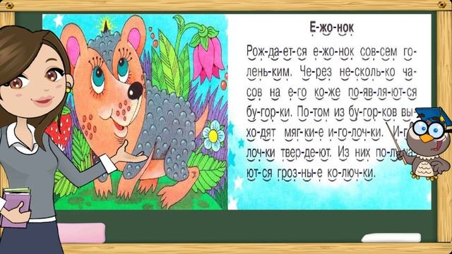 Учимся читать по слогам текст. Тренажер по чтению для детей 6-7 лет. Урок 1. (Обучение чтению)