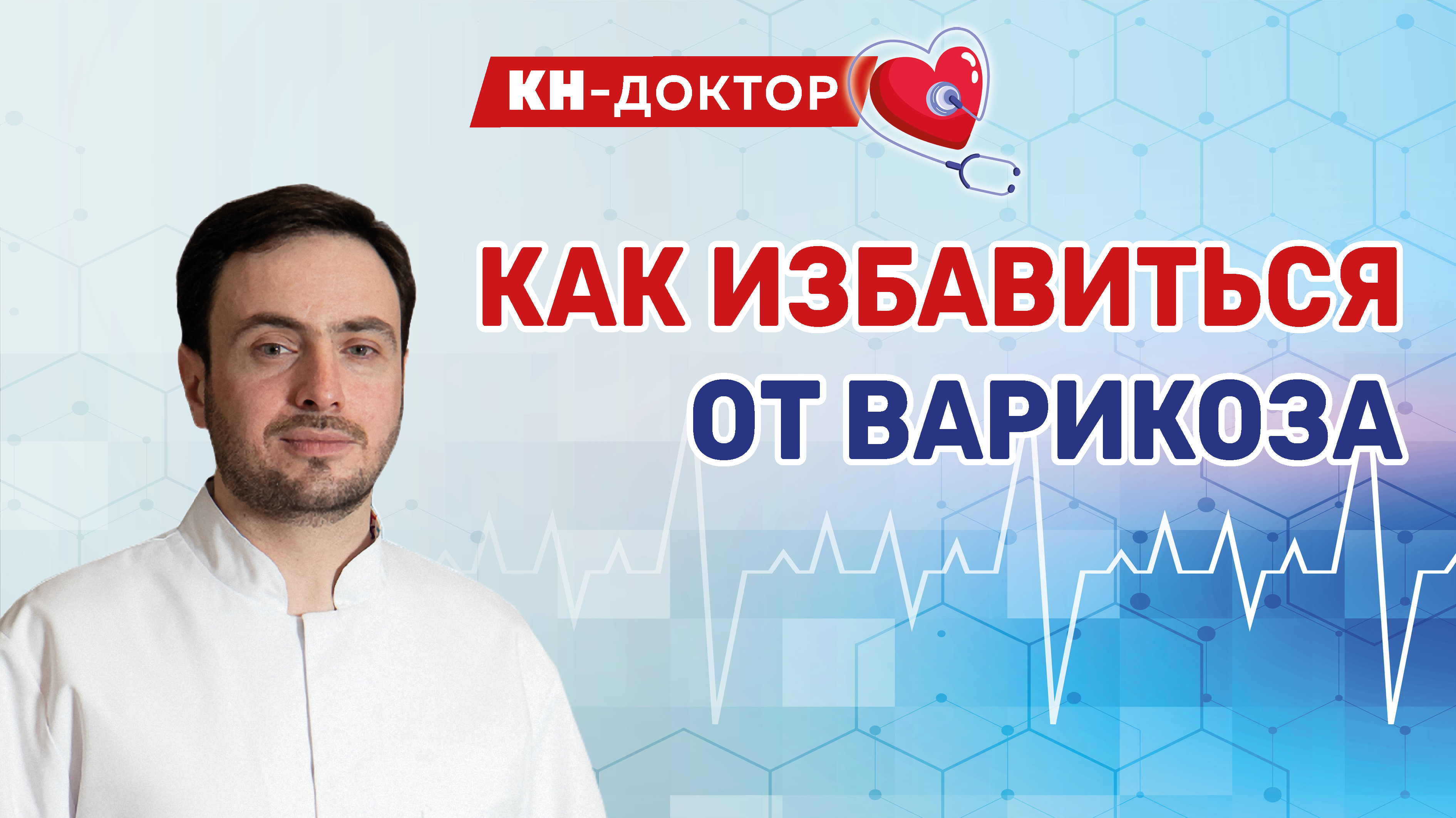 Что делать, если болят ноги и появились вены: на вопросы отвечает врач-флеболог Тамаз Джикия