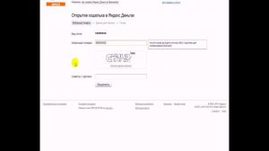 Как открыть электронный кошелек