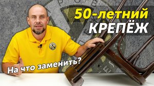 Разбираем венский стул. Какой мебельный крепеж использовали 50 лет назад и на что его заменить?