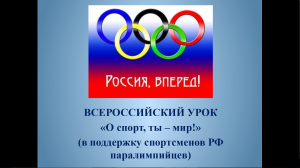 "О, спорт, ты - мир".mp4