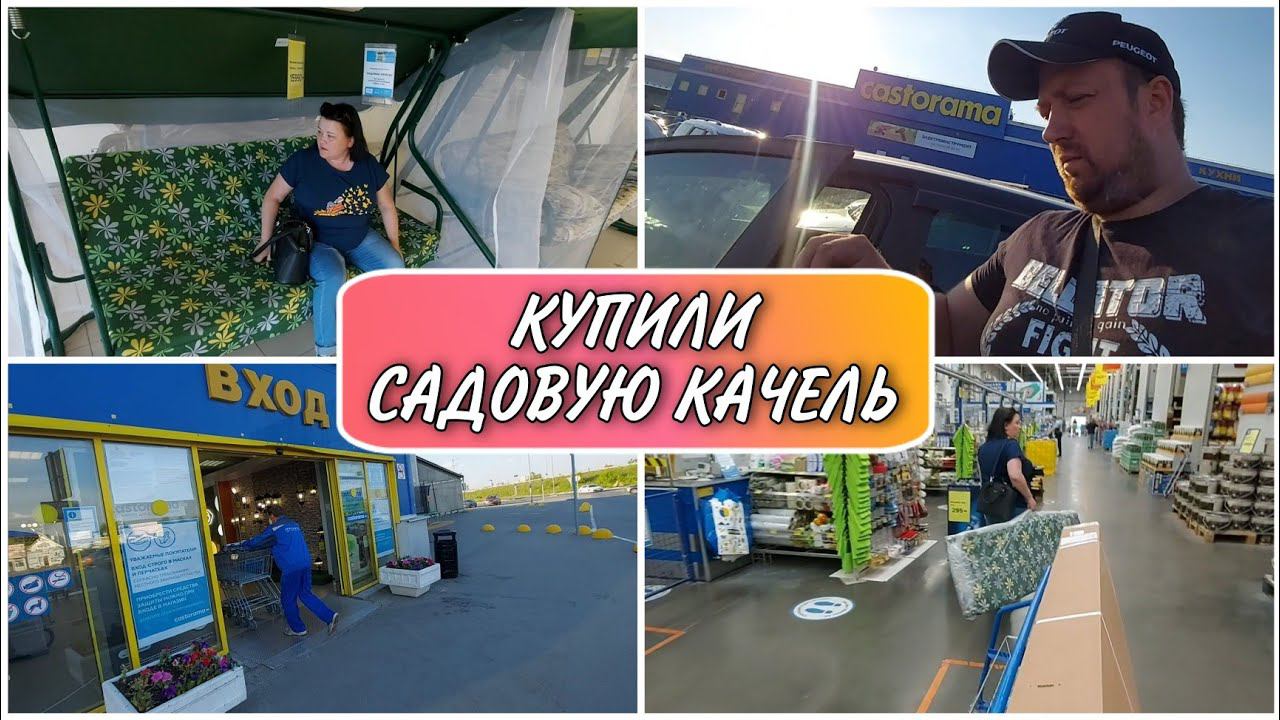 Садовая качель"ЯМАЙКА/КАРИБИАН"до 300кг//Какую качель выбрать?//Поехали в КАСТОРАМУ//Простая жизнь