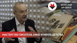 Народный писатель Удмуртии Вячеслав Ар-Серги о литературе и кино