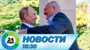 Новости 18:30 от 7.10.2022
