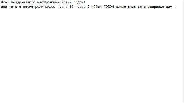 Всех с новым 2024 годом! смотреть онлайн