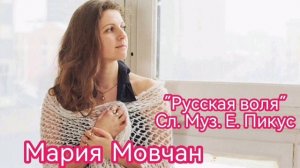 "Русская Воля" поет Мария Мовчан