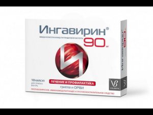 Реклама про Ингавирин (Прикол)