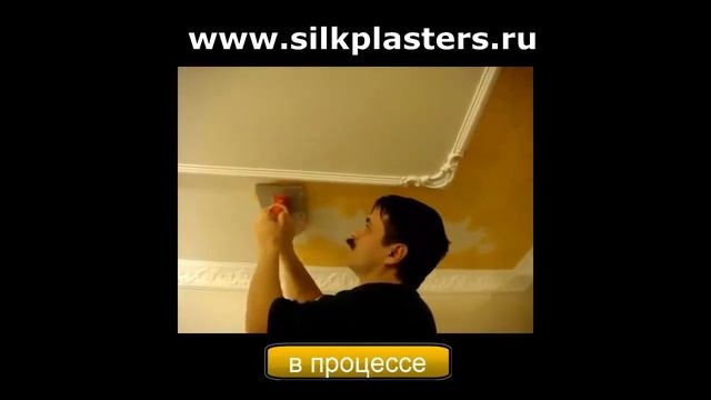 Жидкие обои на потолок. Как наносить жидкие обои на потолок своими руками.