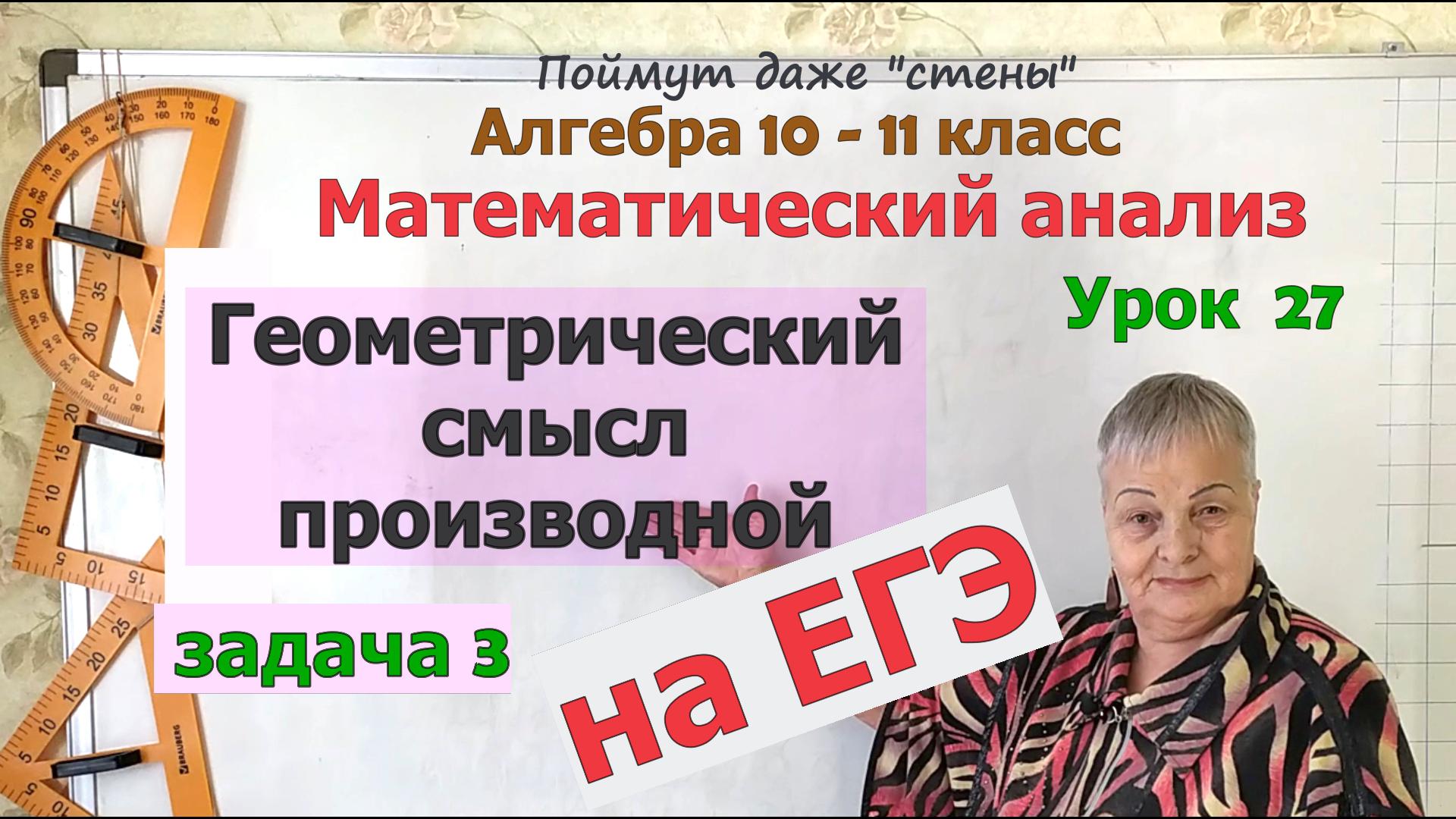 Количество касательных к графику функции, проведенных под углом. Производная на ЕГЭ. Часть 3