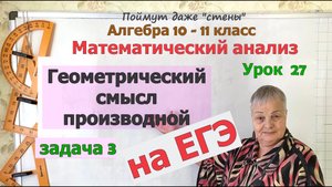 Количество касательных к графику функции, проведенных под углом. Производная на ЕГЭ. Часть 3