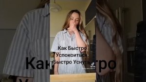 КАК БЫСТРО СНЯТЬ СТРЕСС?!