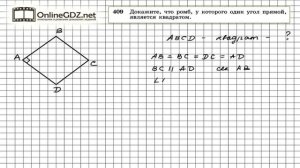 Задание № 409 — Геометрия 8 класс (Атанасян)