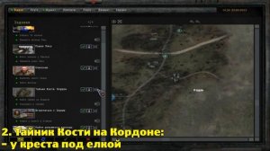 ОП-2.2. Тайники Кости на Кордоне