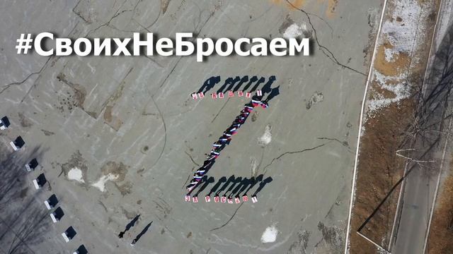 #ZA ПОБЕДУ #ZA ПРЕЗИДЕНТА #СВОИХНЕБРОСАЕМ #ТЫНДА #мывместе #мирбезнацизма