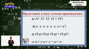 5-класс | Математика | Степень числа