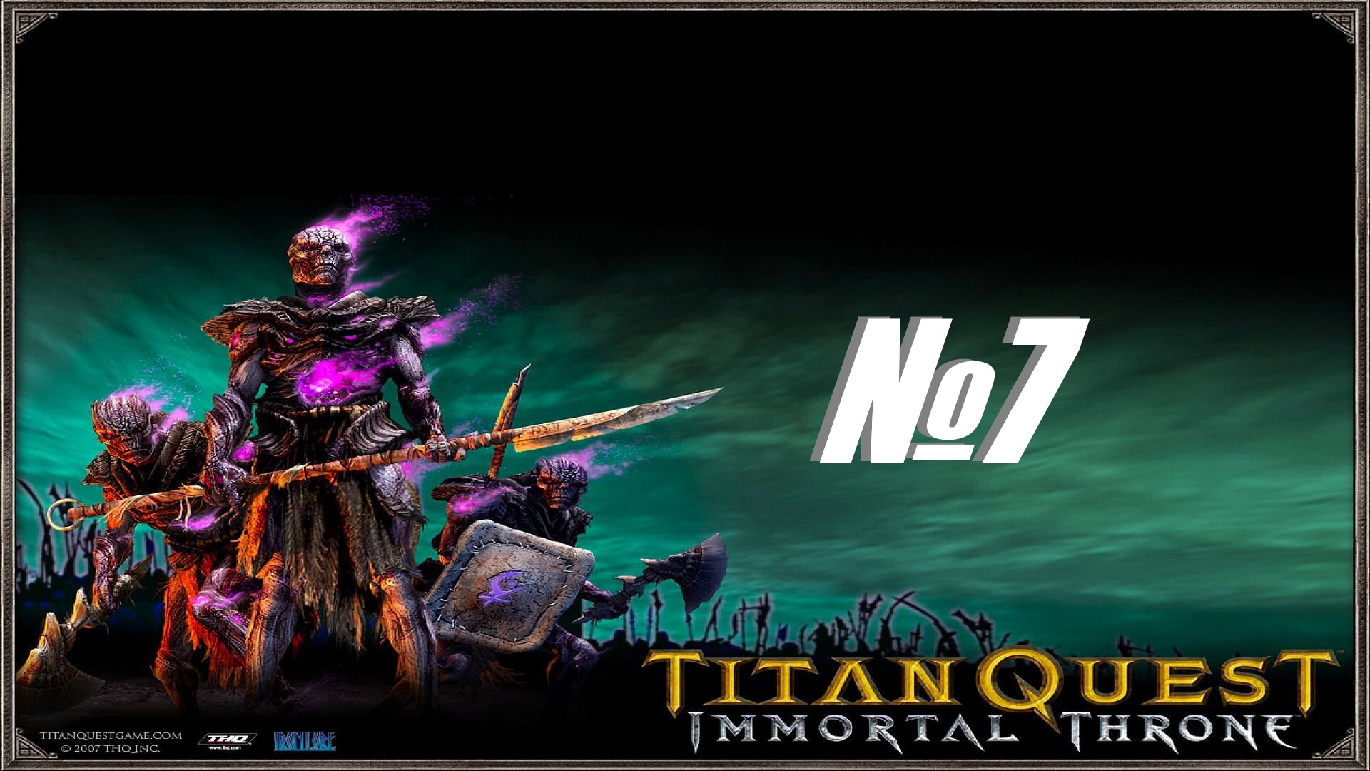 Titan Quest выпуск №7