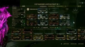 WARFRAME | НОВАЯ МЕТА...??? | АЗОТАН ЧЕРЕЗ ВУКОНГА ПРАЙМ | СБОРКА НА СИЛЬНЫЕ НОГИ ЧЕРЕЗ СИДЕНИЕ