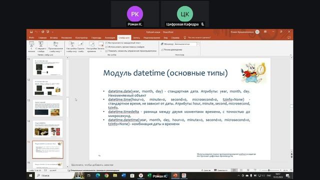 Язык программирования Python в задачах построения цифровых производств 19.12.2023 (часть 1)