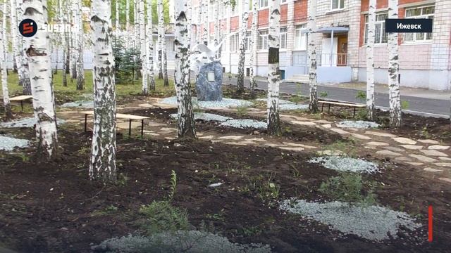 В Ижевске на территории школы №88 открыли Сквер памяти смотреть онлайн