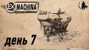 Ex Machina. Прохождение. Разведка (часть 7)