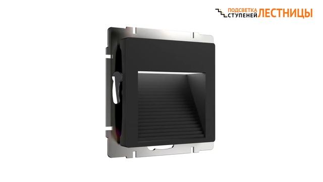 Встраиваемый чёрный LED светильник для подсветки лестницы Werkel WL08-BL-02-LED смотреть онлайн