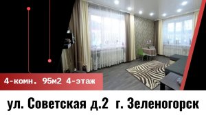 4-комн. 95м2 ул. Советская г. Зеленогорск Красноярский край. Продам квартиру.