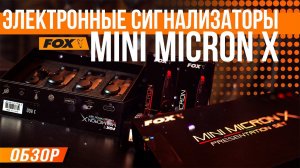 Карпфишинг: Электронные сигнализаторы Fox Mini Micron X - обзор