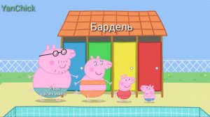 RYTP Свинка Пепа