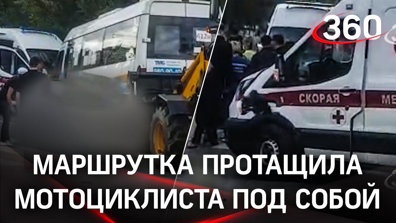 Маршрутка сбила мотоциклиста и 15 м тащила за собой. Автобус поднимали экскаватором. Байкер погиб