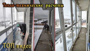 Замена раздвижного остекления балкона на теплое. Все расчеты, все этапы до, процесс и после.