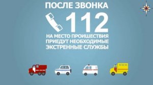 112   Единый телефон экстренных служб