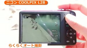 ニコン COOLPIX L28(カメラのキタムラ動画_Nikon)