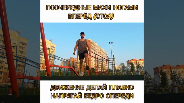 Поочередные махи ногами вперёд (стоя) смотреть онлайн