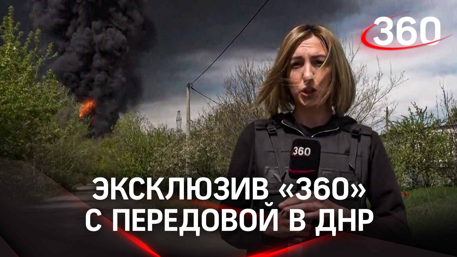 Эксклюзив "360" с передовой в ДНР: "Проснулись от мощных взрывов"