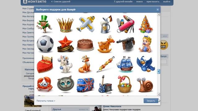 бесплатные подарки в контакте!!! смотреть онлайн