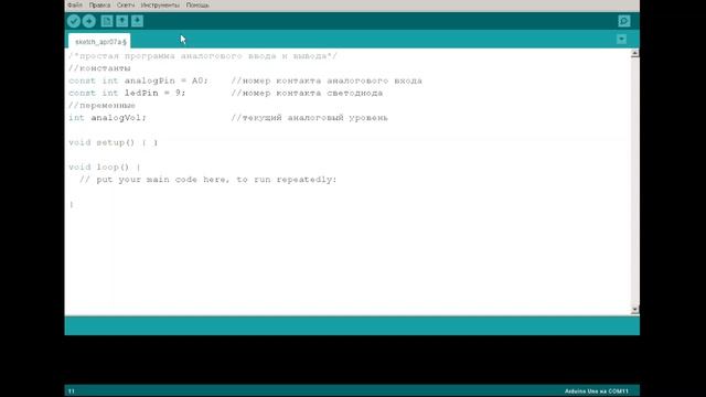 #22 Аналоговый ввод и аналоговый вывод на Ардуино типа ШИМ