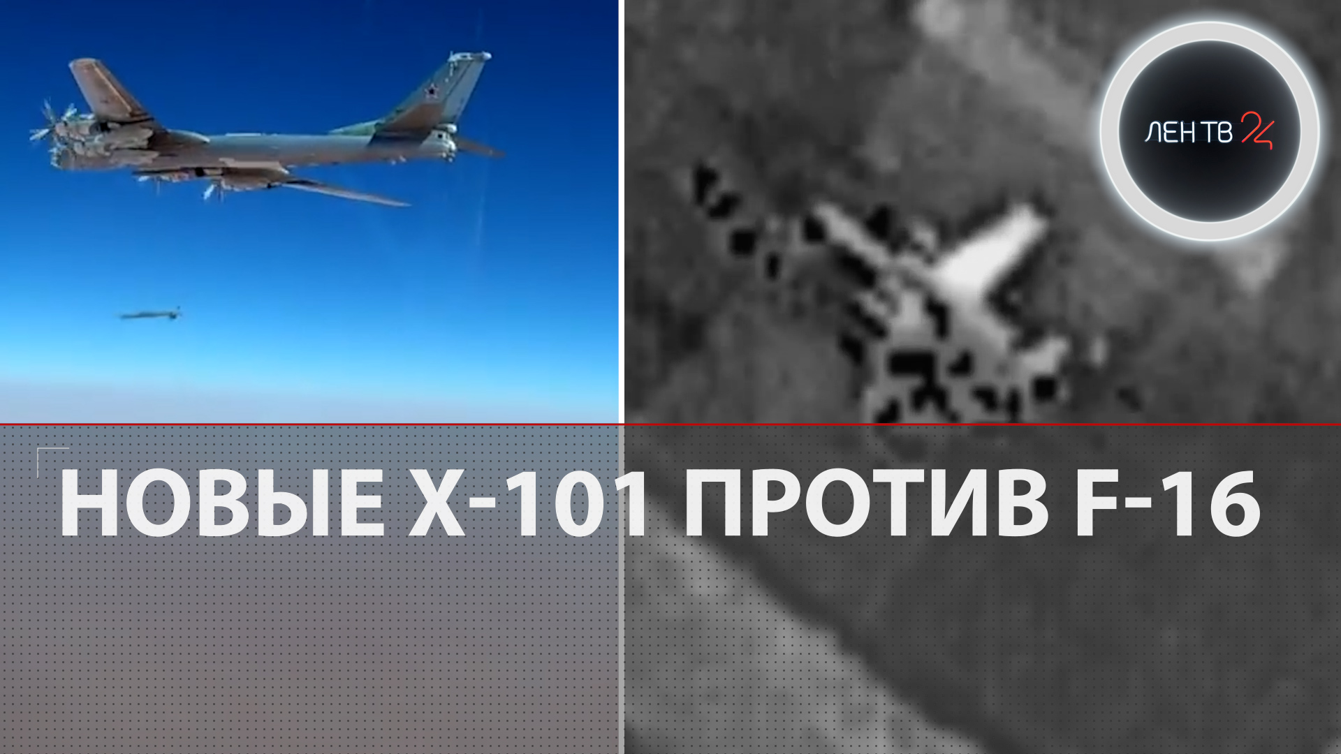 Прилет новой Х-101 по аэродрому Васильков | Искандер уничтожил СУ 27 ВСУ | Пожар под Киевом