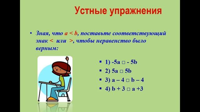 8 в класс Решение неравенств с одной переменной смотреть онлайн