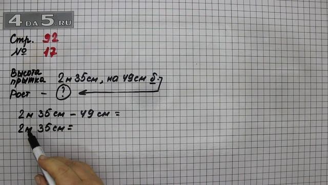 Страница 92 Задание 17 – Математика 4 класс Моро – Учебник Часть 1 смотреть онлайн