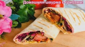 Домашняя шаурма.Вкусный рецепт за 5 минут..mp4