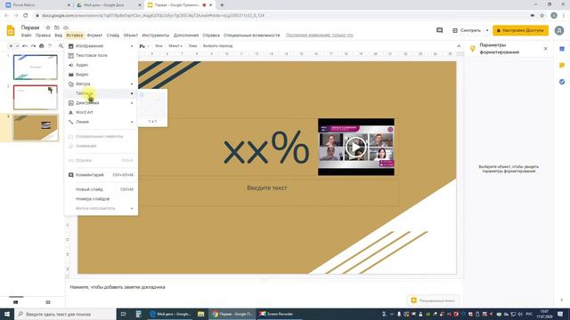 Работа с Google Slides смотреть онлайн