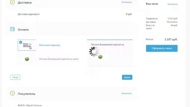 Как применить бонусы при оформлении заказа?