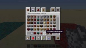 КАК ВЫРАСТИТЬ ИСКАЖЕННЫЙ И БАГРОВЫЙ ГРИБ В МАЙНКРАФТЕ???