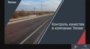 Контроль качества и испытания геосинтетических материалов