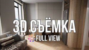3D СЪЕМКА |ОПИСАНИЕ УСЛУГИ