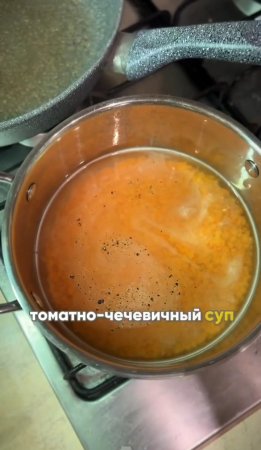 Самый вкусный суп из чечевицы #shorts .mp4