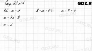 Стр. 93 № 4 - Математика 3 класс 1 часть Моро