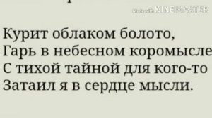С. Есенин. Край любимый ,сердцу снятся