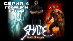 Игра Гнев Ангелов:  Часть 4 Прохождение игры. Макс ТВ /  Wrath of Angels: Part 4 Max TV
