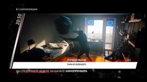 Анонсы и рекламные блоки (Кинокомедия, 03.01.2023)